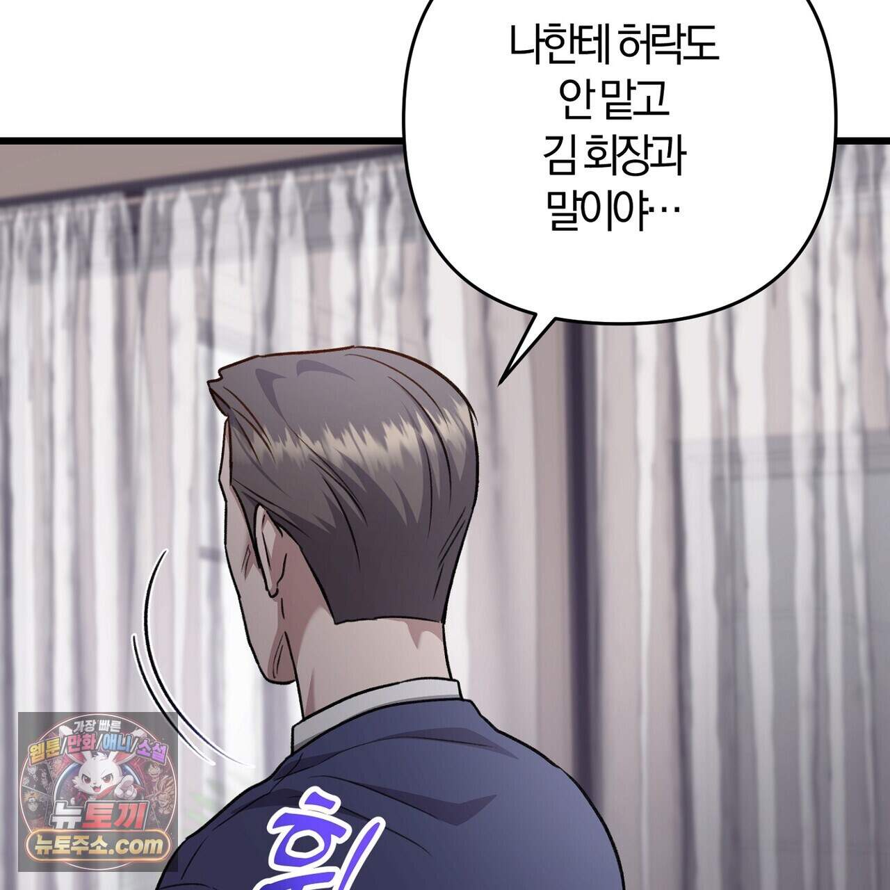 메소드 로맨스 52화 109