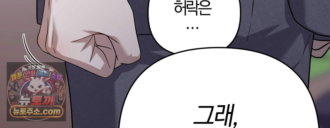 메소드 로맨스 52화 112