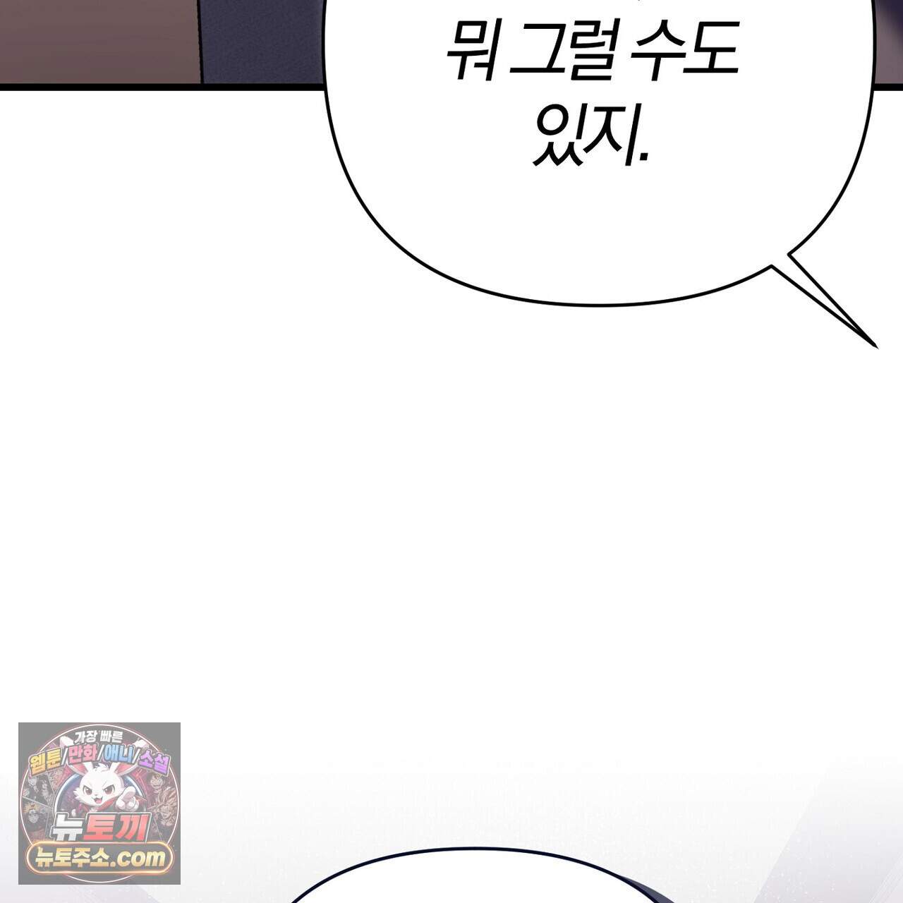 메소드 로맨스 52화 113