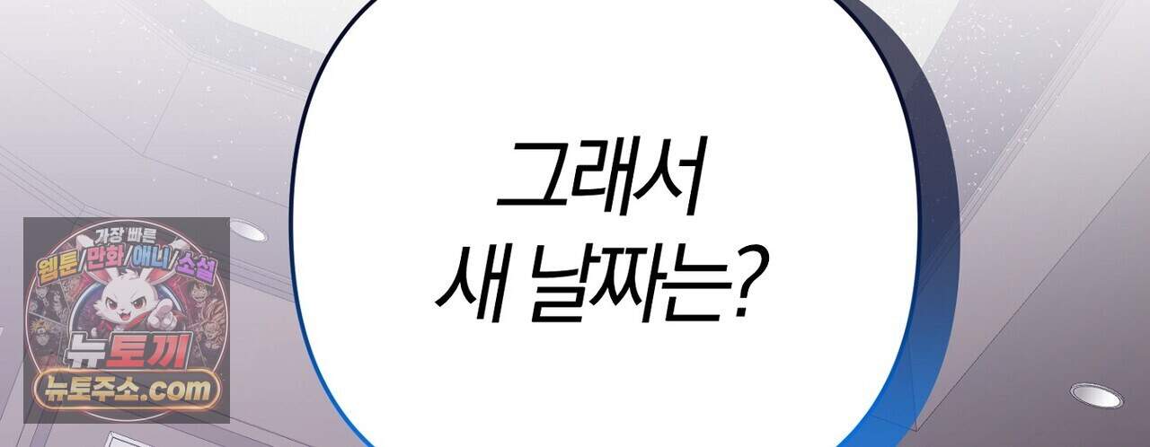 메소드 로맨스 52화 114