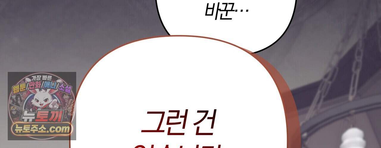메소드 로맨스 52화 126