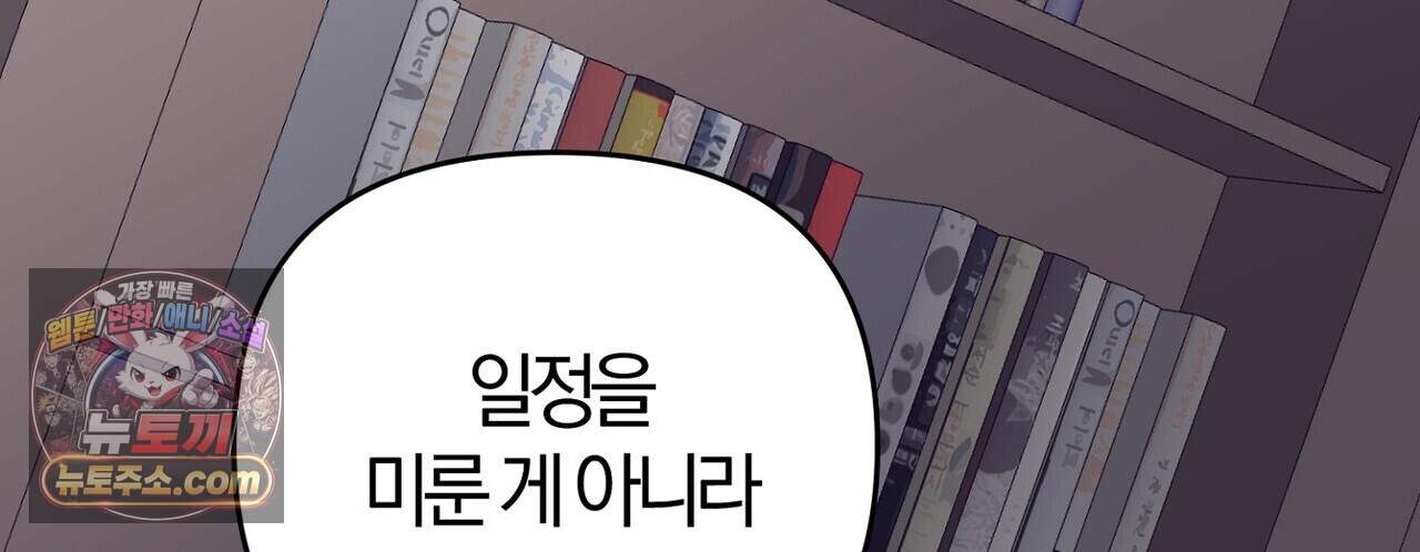 메소드 로맨스 52화 134
