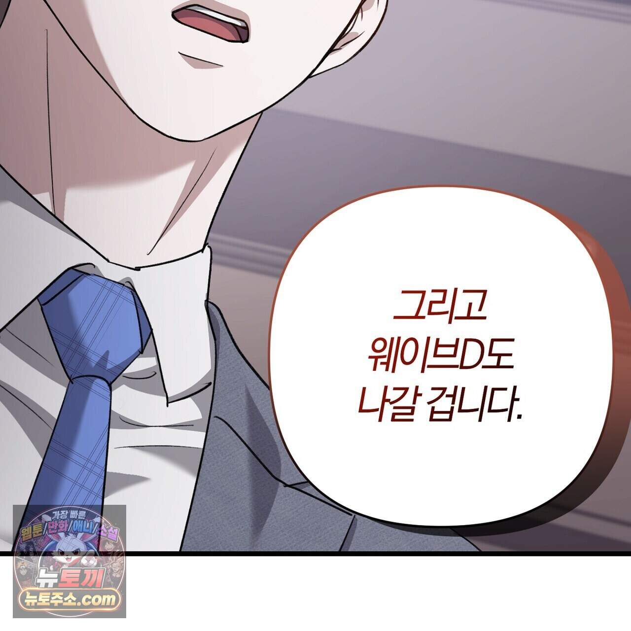 메소드 로맨스 52화 143
