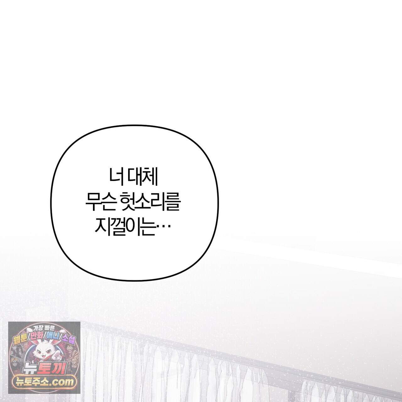 메소드 로맨스 52화 145