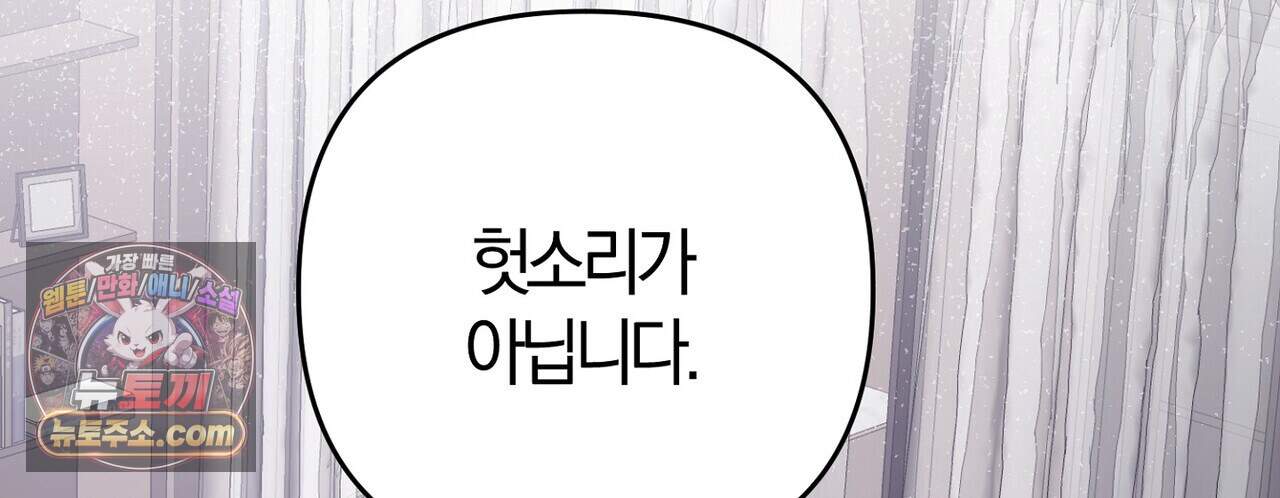 메소드 로맨스 52화 146