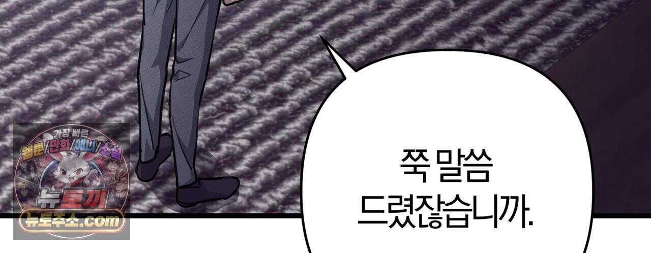 메소드 로맨스 52화 148