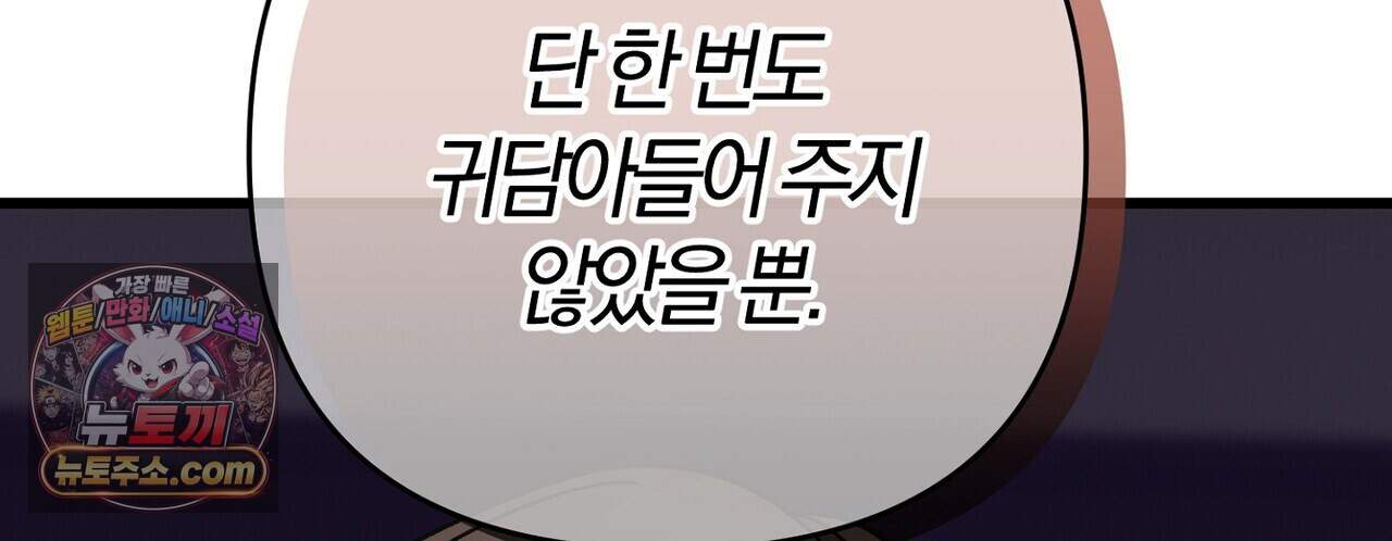 메소드 로맨스 52화 150