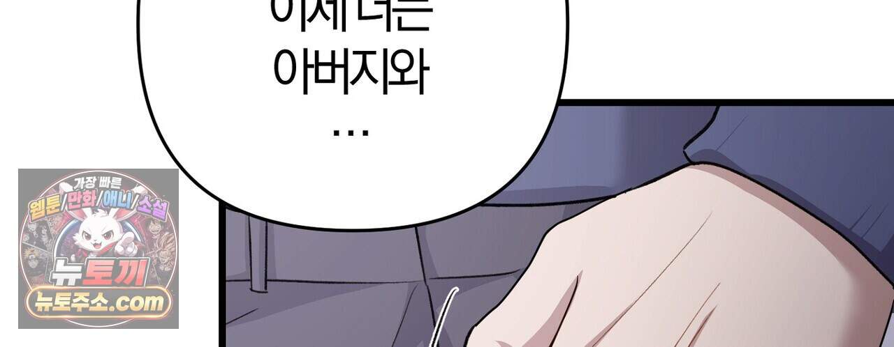 메소드 로맨스 52화 154