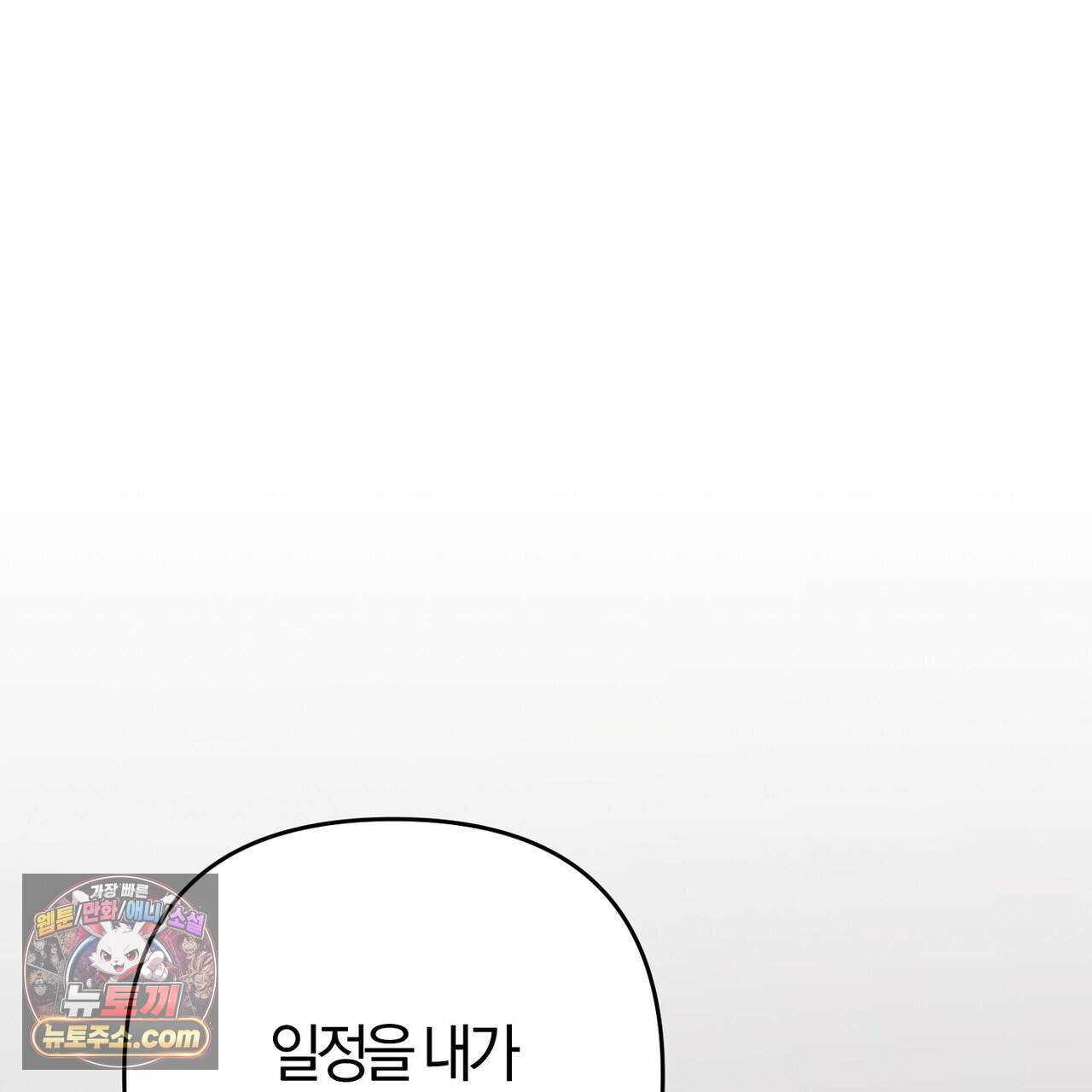 메소드 로맨스 52화 165