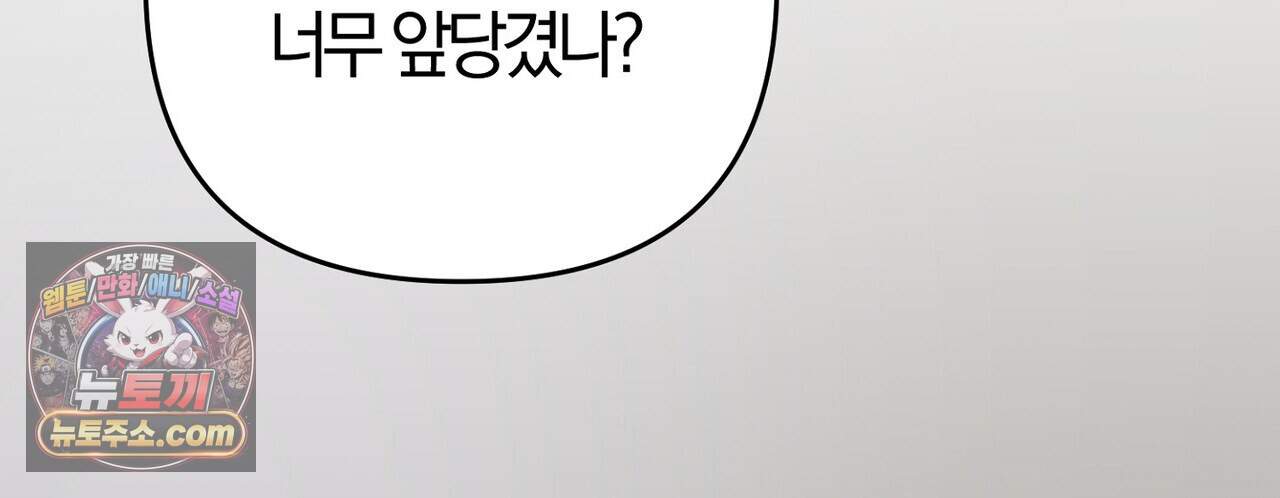 메소드 로맨스 52화 166