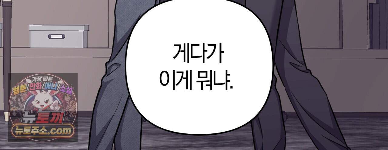 메소드 로맨스 52화 170