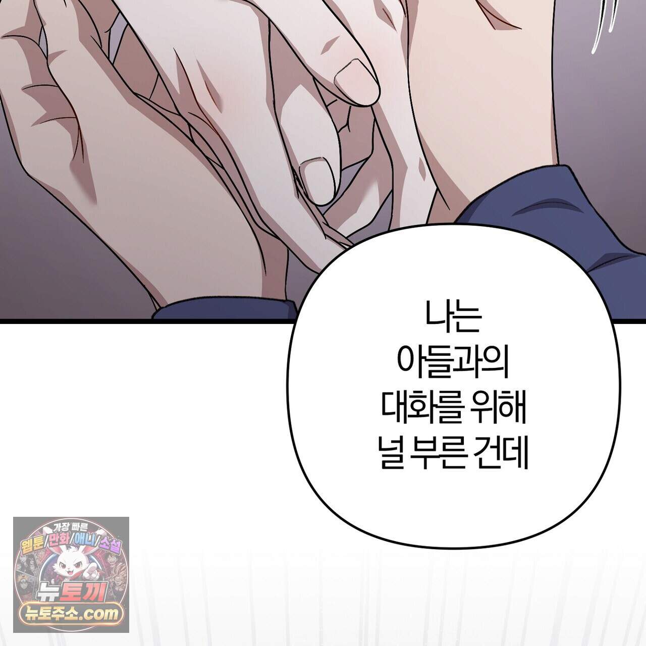 메소드 로맨스 52화 173
