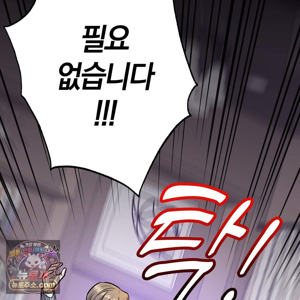 메소드 로맨스 52화 199