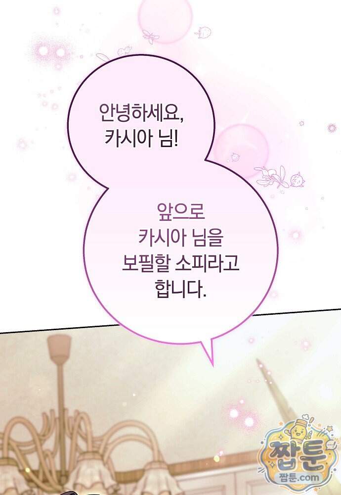 새엄마가 떠났다 27화 8