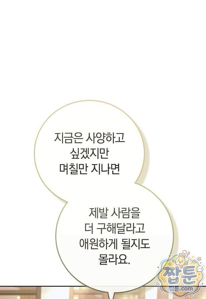 새엄마가 떠났다 27화 12