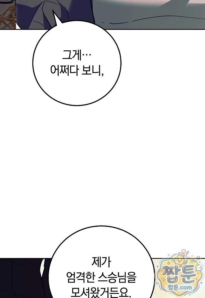 새엄마가 떠났다 27화 16