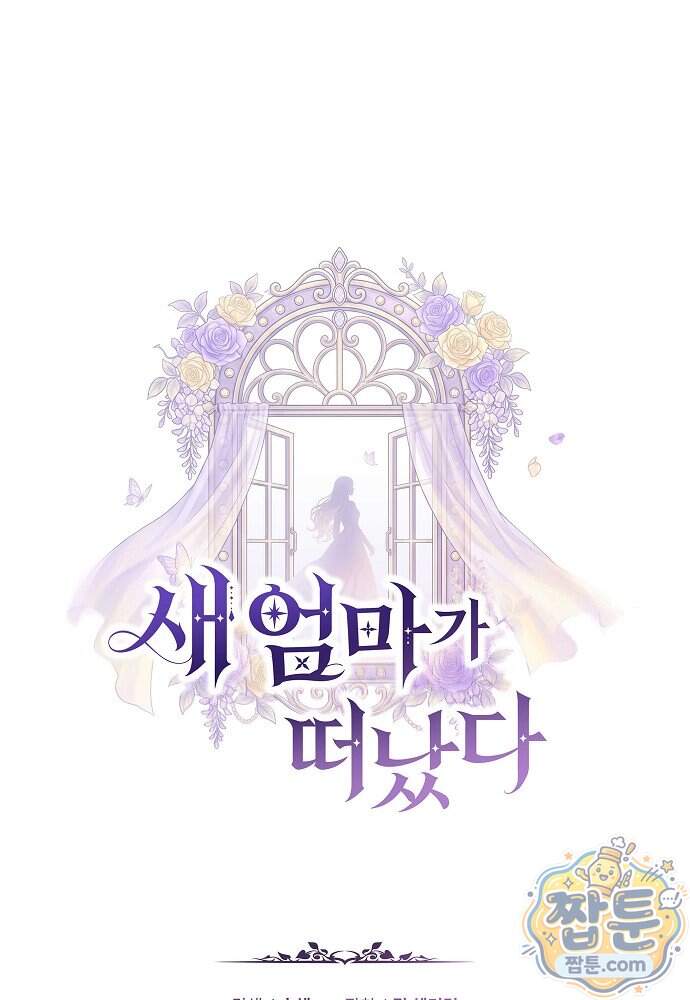 새엄마가 떠났다 27화 23