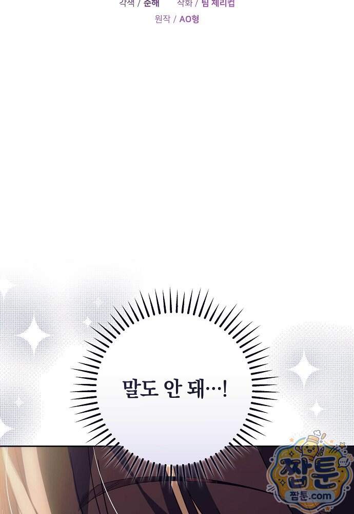 새엄마가 떠났다 27화 24