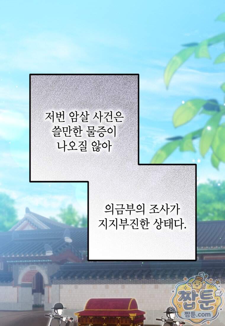 내일이 없는 시한부 공주라서요 30화 1