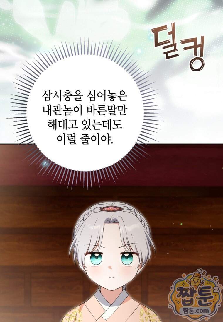 내일이 없는 시한부 공주라서요 30화 3