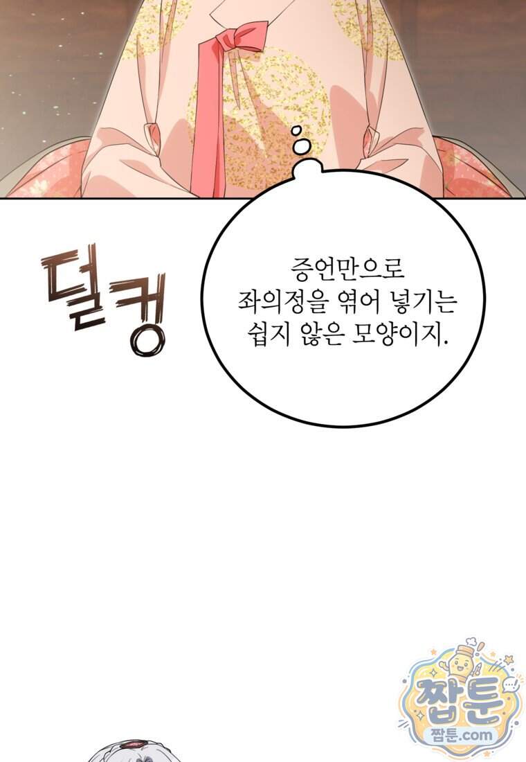 내일이 없는 시한부 공주라서요 30화 4
