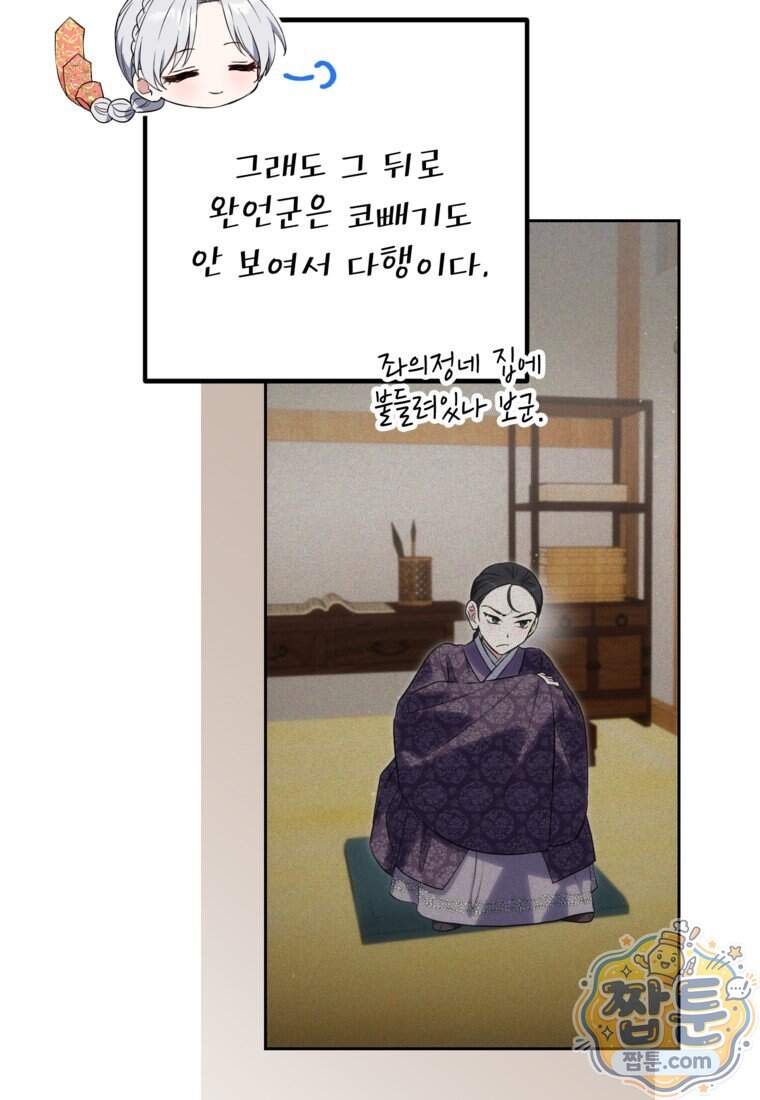 내일이 없는 시한부 공주라서요 30화 5
