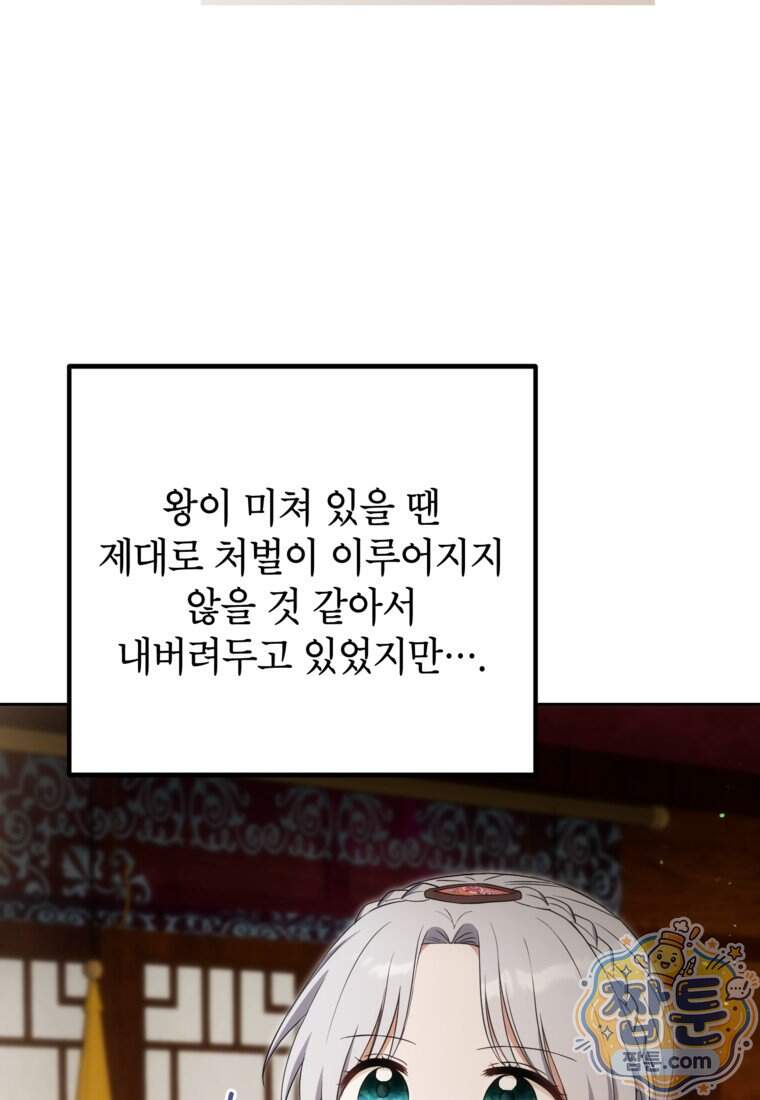 내일이 없는 시한부 공주라서요 30화 6