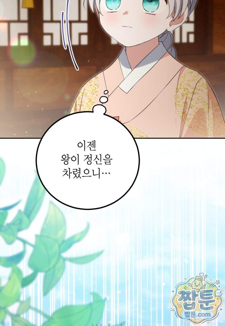 내일이 없는 시한부 공주라서요 30화 7