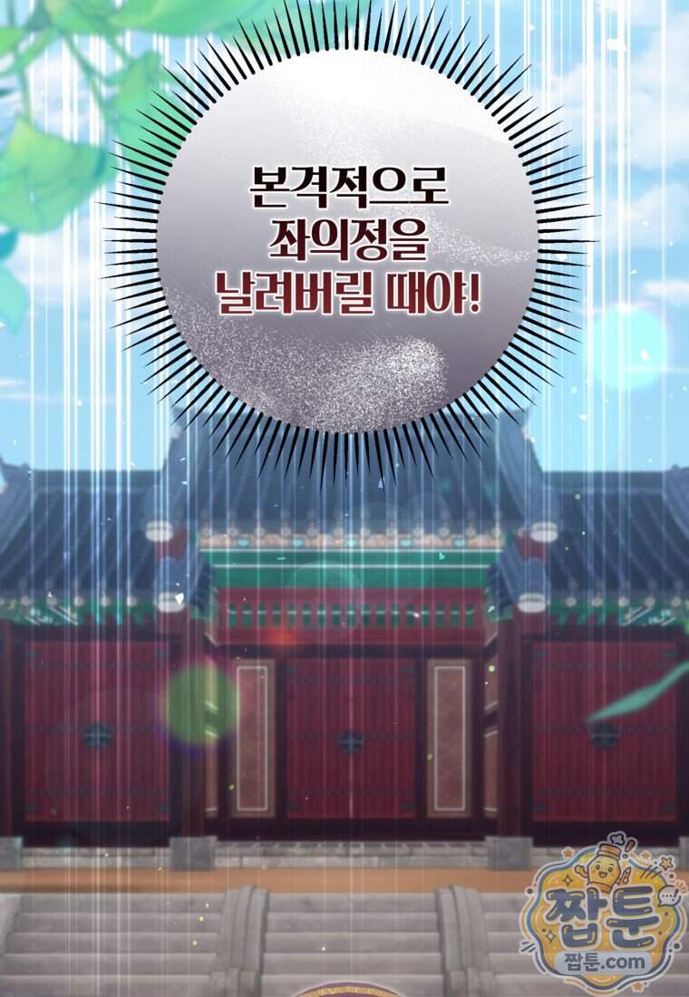 내일이 없는 시한부 공주라서요 30화 8
