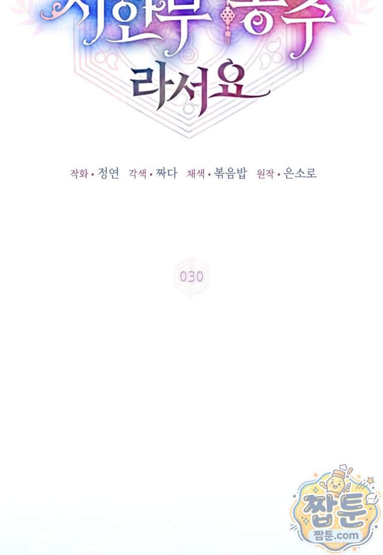 내일이 없는 시한부 공주라서요 30화 11