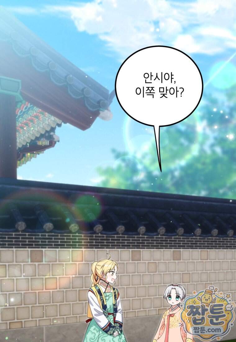 내일이 없는 시한부 공주라서요 30화 13