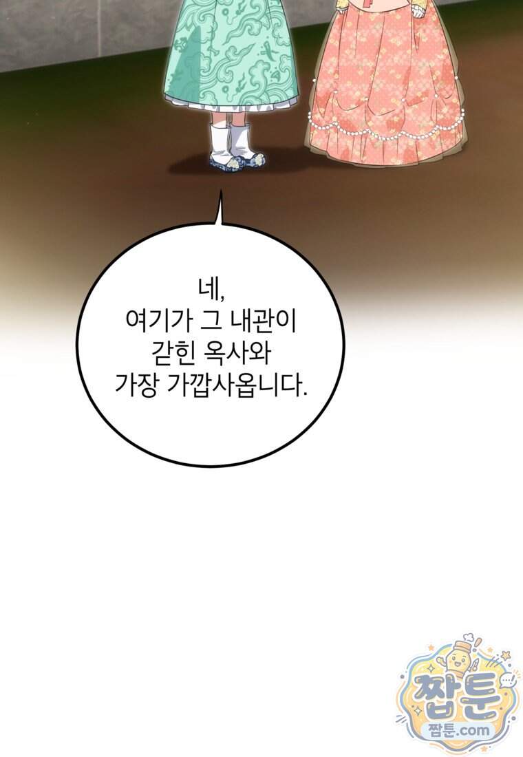 내일이 없는 시한부 공주라서요 30화 14