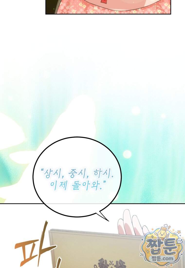 내일이 없는 시한부 공주라서요 30화 16
