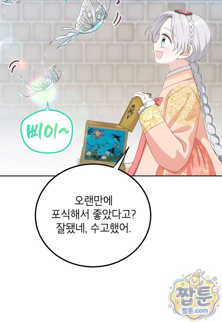 내일이 없는 시한부 공주라서요 30화 20