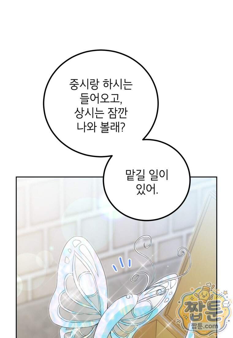 내일이 없는 시한부 공주라서요 30화 21
