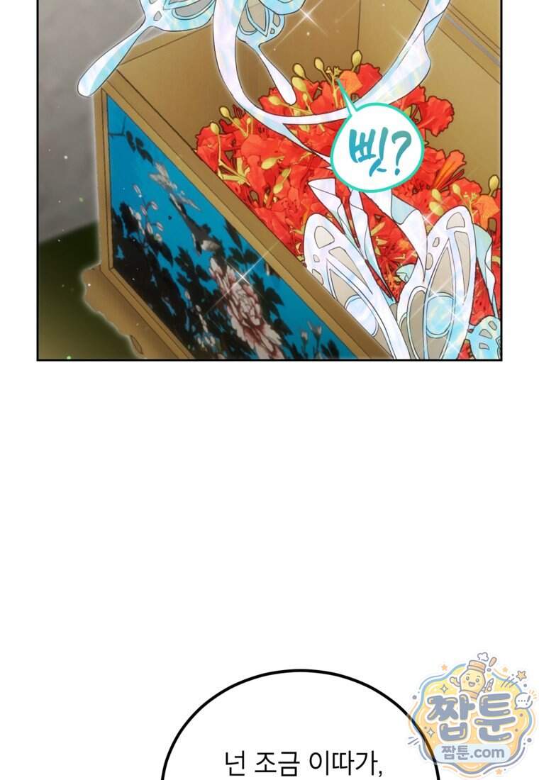 내일이 없는 시한부 공주라서요 30화 22