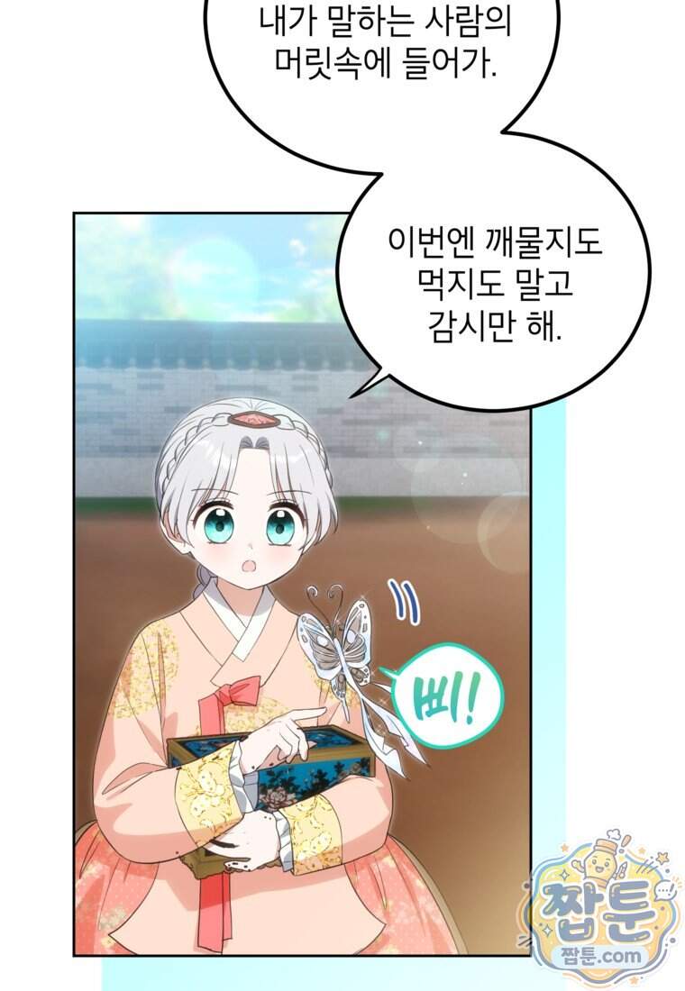 내일이 없는 시한부 공주라서요 30화 23