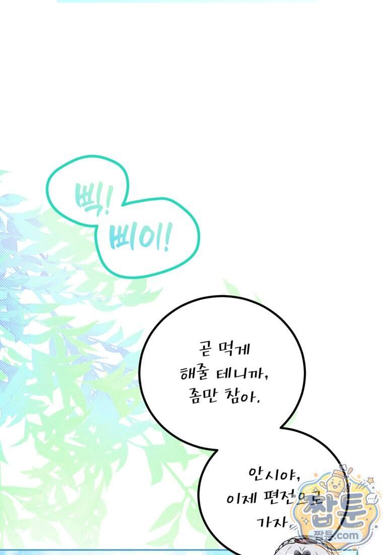 내일이 없는 시한부 공주라서요 30화 24