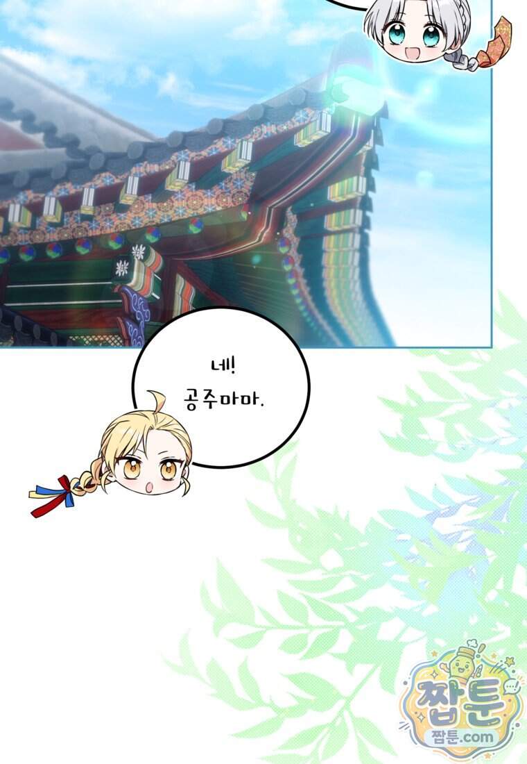 내일이 없는 시한부 공주라서요 30화 25