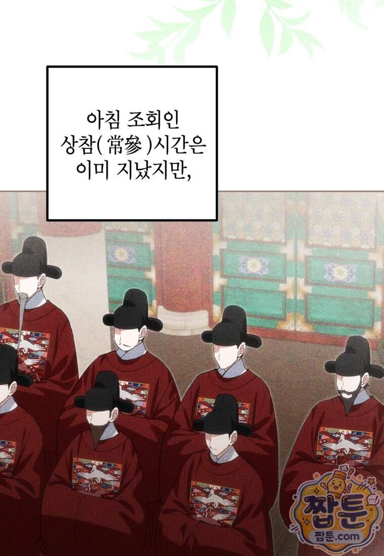 내일이 없는 시한부 공주라서요 30화 26