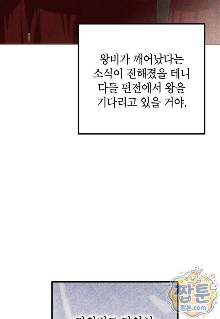 내일이 없는 시한부 공주라서요 30화 27