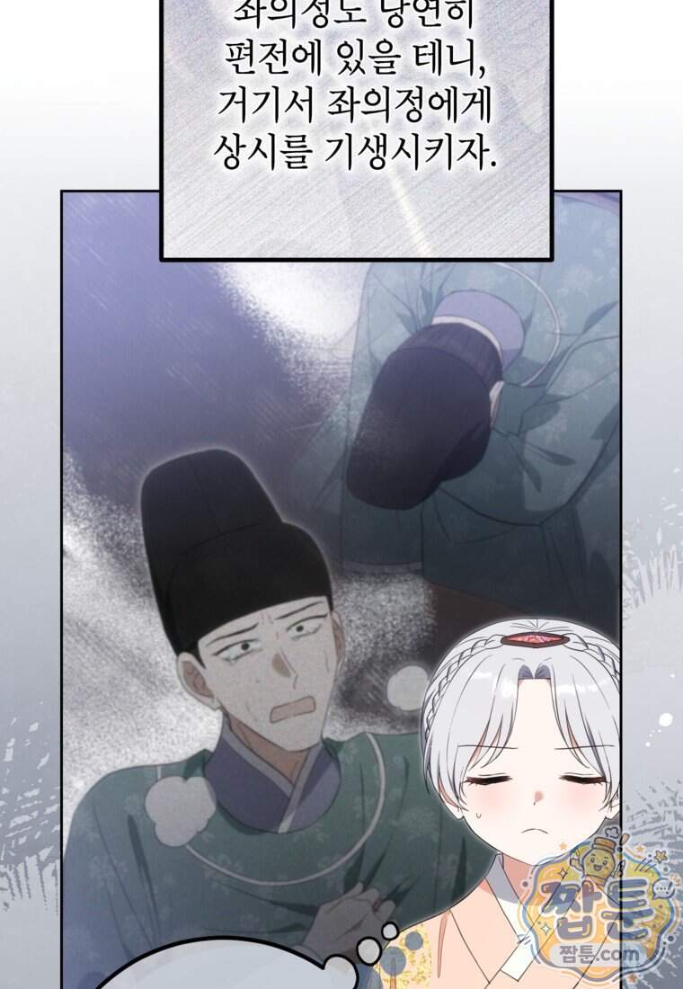 내일이 없는 시한부 공주라서요 30화 28
