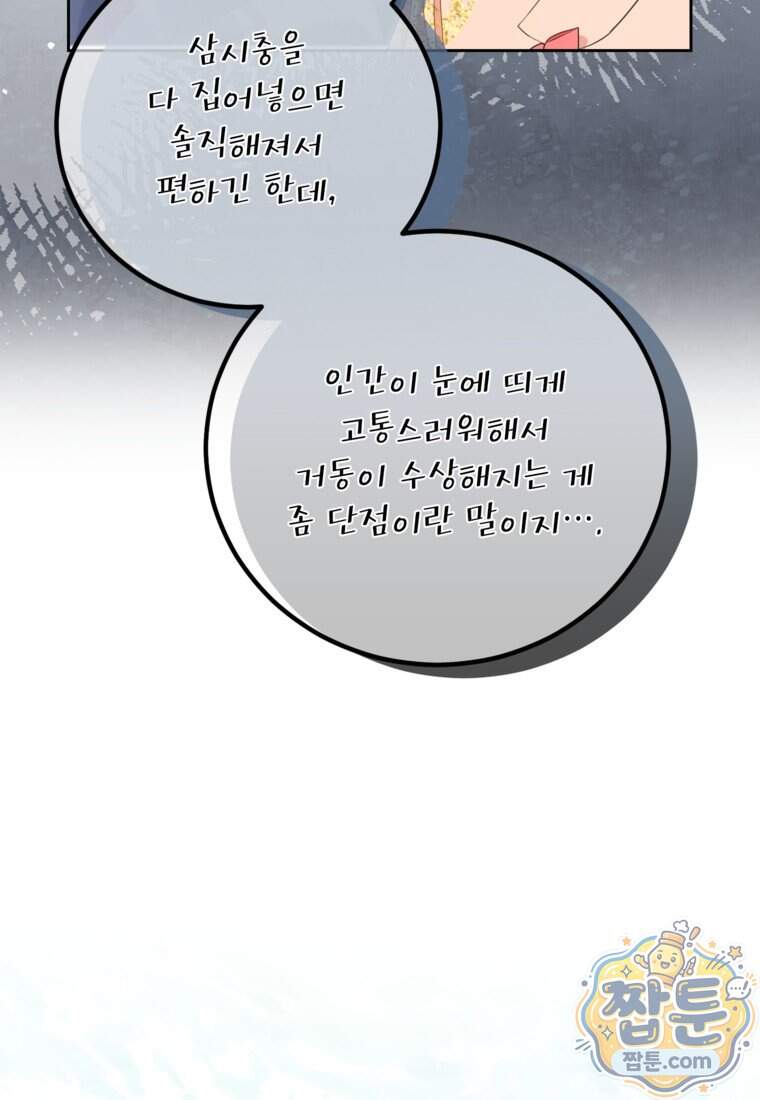 내일이 없는 시한부 공주라서요 30화 29