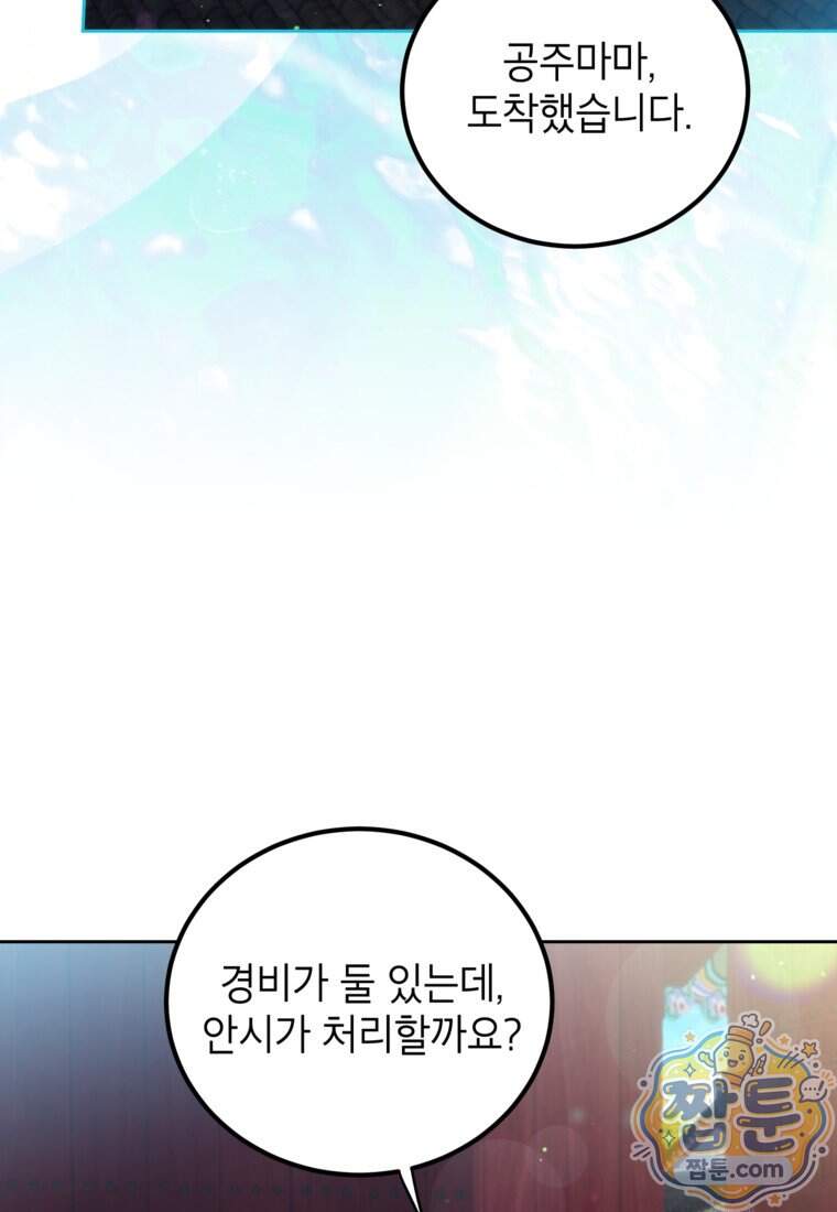 내일이 없는 시한부 공주라서요 30화 31