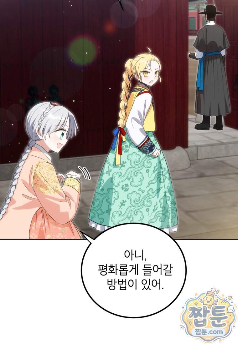 내일이 없는 시한부 공주라서요 30화 32