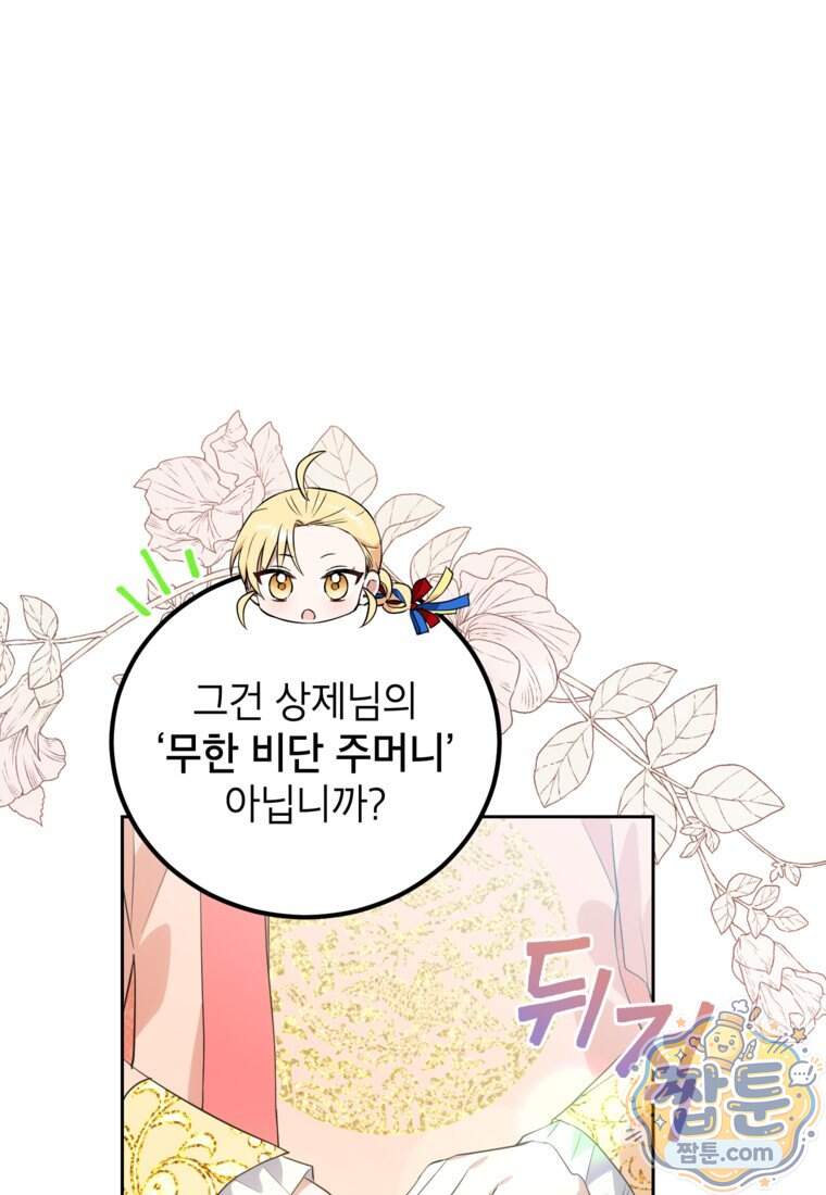 내일이 없는 시한부 공주라서요 30화 33