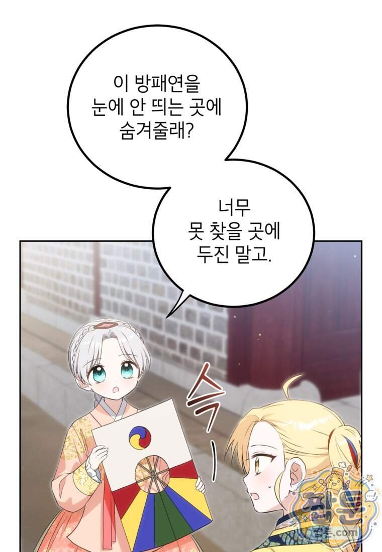 내일이 없는 시한부 공주라서요 30화 35