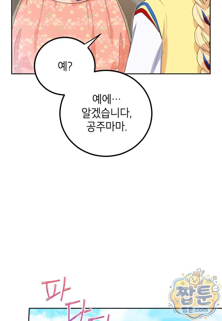 내일이 없는 시한부 공주라서요 30화 36