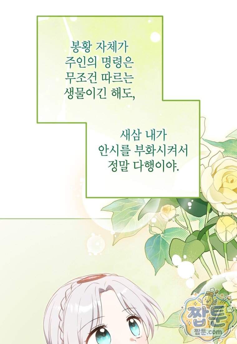 내일이 없는 시한부 공주라서요 30화 38