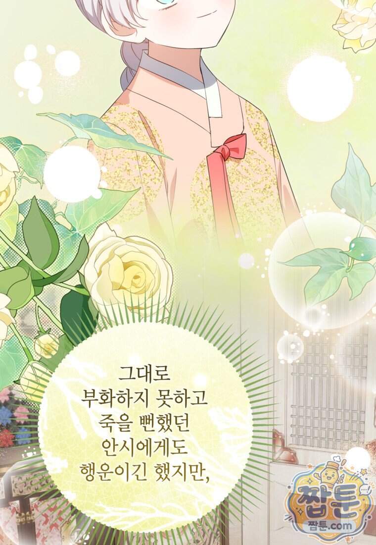 내일이 없는 시한부 공주라서요 30화 39